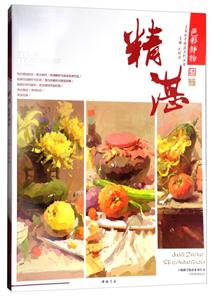 精湛-色彩静物-技术教育社区