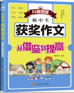 初中生获奖作文-从借鉴到提高-技术教育社区