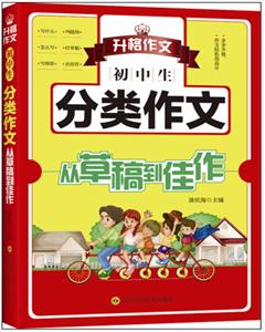 初中生分类作文-从草稿到佳作-技术教育社区