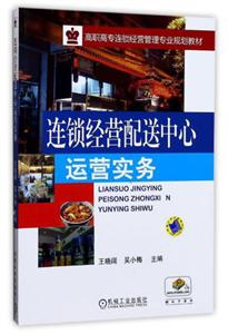 连锁经营配送中心运营实务-技术教育社区