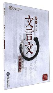 初中第一辑-初中文言文促读三百篇-技术教育社区