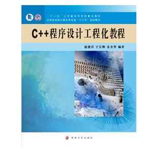 C++程序设计工程化教程-技术教育社区