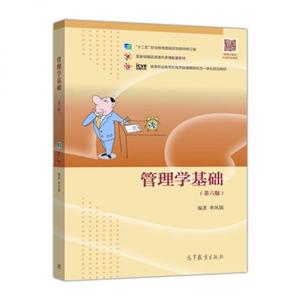 管理学基础-(第六版)-技术教育社区