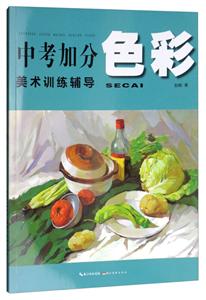 色彩-中考加分美术训练辅导-技术教育社区