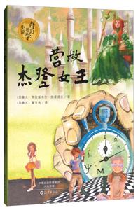 奇幻数学小说:营救杰登女王-技术教育社区