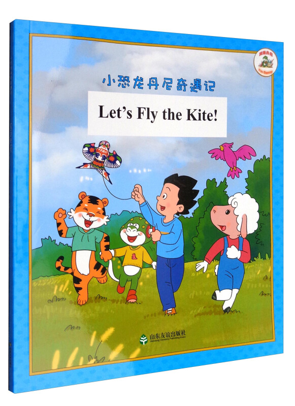 Lets Fly the Kite!-小恐龙丹尼奇遇记-让我们放风筝吧-英文