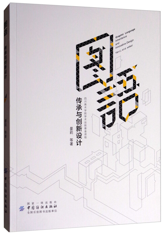 图语-传承与创新设计