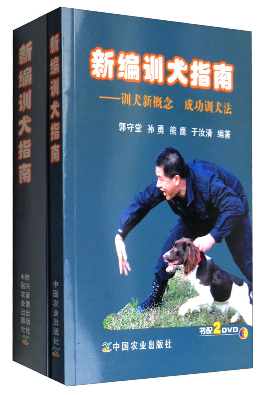 新编训犬指南