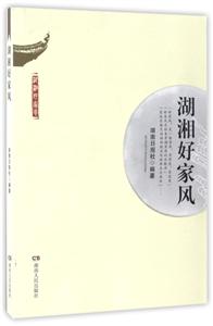 湖湘好家风-技术教育社区