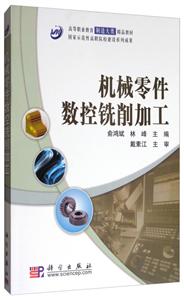 机械零件数控铣削加工-技术教育社区