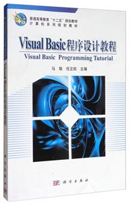 Visual Basic 程序设计教程-技术教育社区