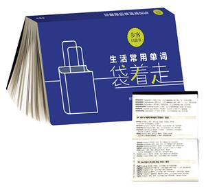 生活常用单词袋着走-技术教育社区