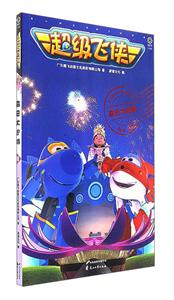 森巴大巡游-超级飞侠-No.06-技术教育社区