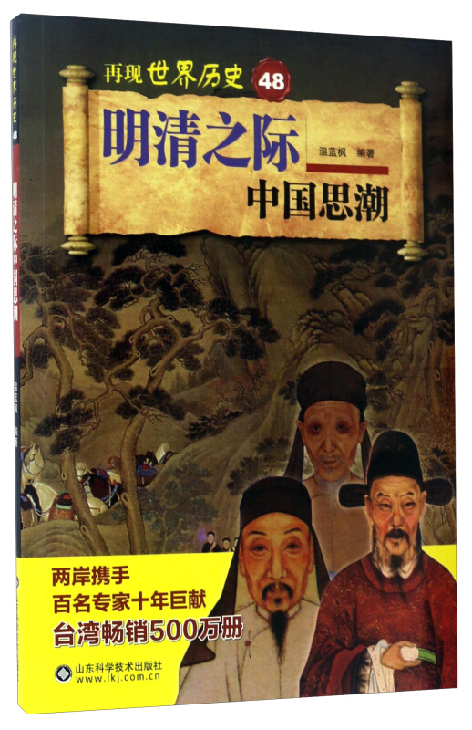 明清之际中国思潮