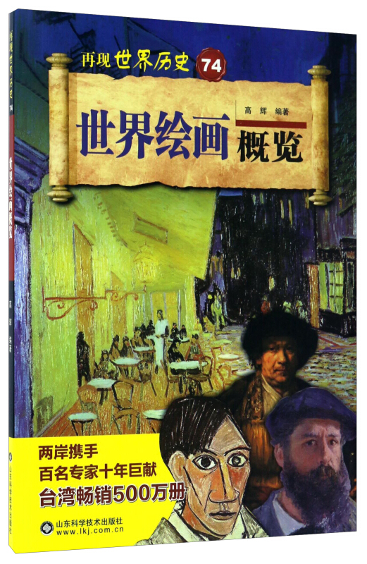 世界绘画概览