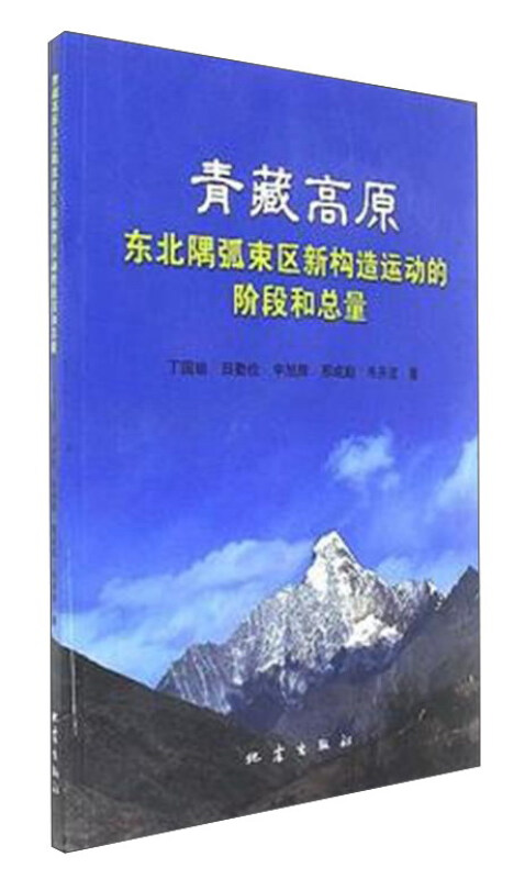 青藏高原东北隅孤束新构造运动的阶段和总量