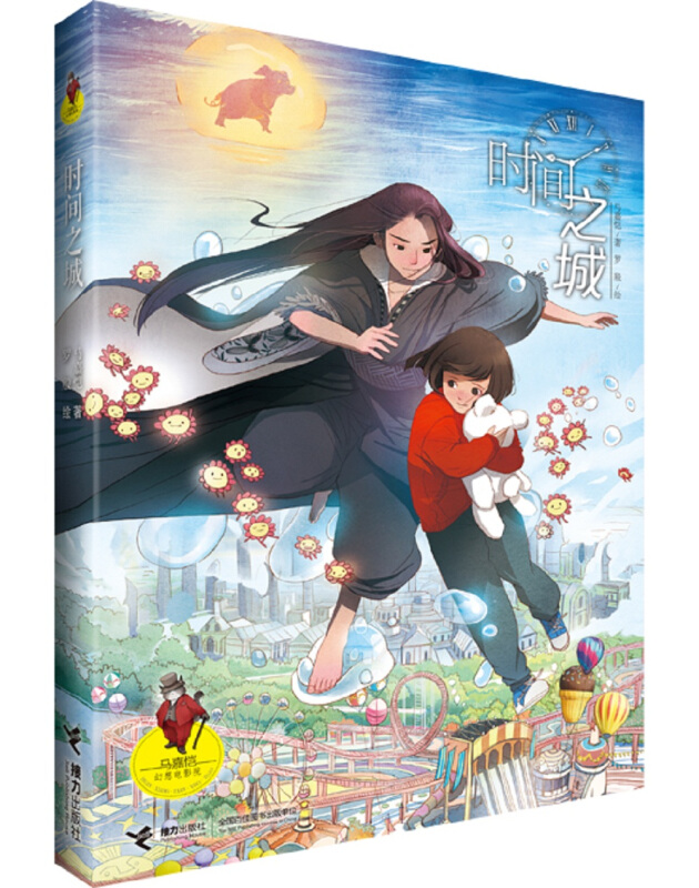 时间之城