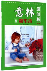 意林精华本-第33卷-原创版-技术教育社区