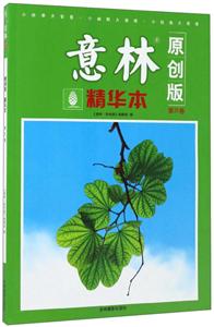 意林精华本-第31卷-原创版-技术教育社区