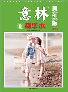 意林精华本-第36卷-原创版-技术教育社区