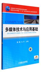 多媒体技术与应用基础-技术教育社区