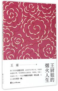 王厨娘的烟火人生-技术教育社区
