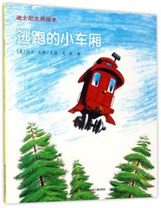 逃跑的小车厢-迪士尼大师绘本-技术教育社区