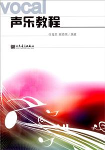 声乐教程-技术教育社区