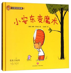 小安东变魔术-想象力培养-技术教育社区