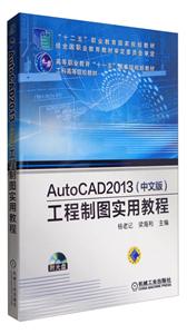 autocad2013中文版 工程制图实用教程-技术教育社区