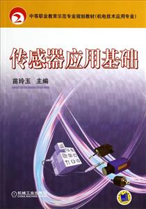 传感器应用基础-技术教育社区