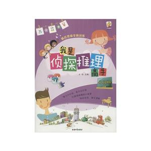 我是侦探推理高手 升级版-技术教育社区