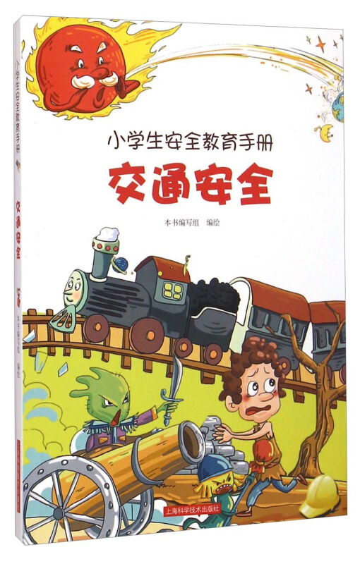 小学生安全教育手册教育安全