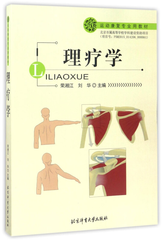 理疗学