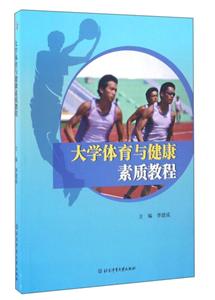大学体育与健康素质教程-技术教育社区
