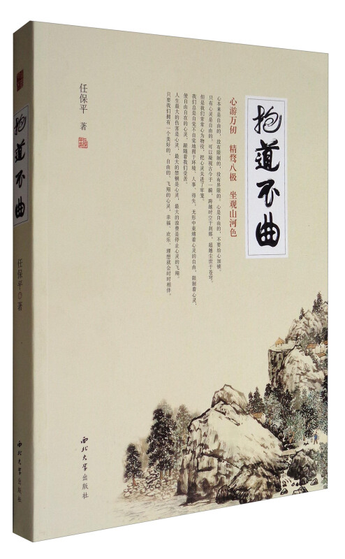 抱道不曲