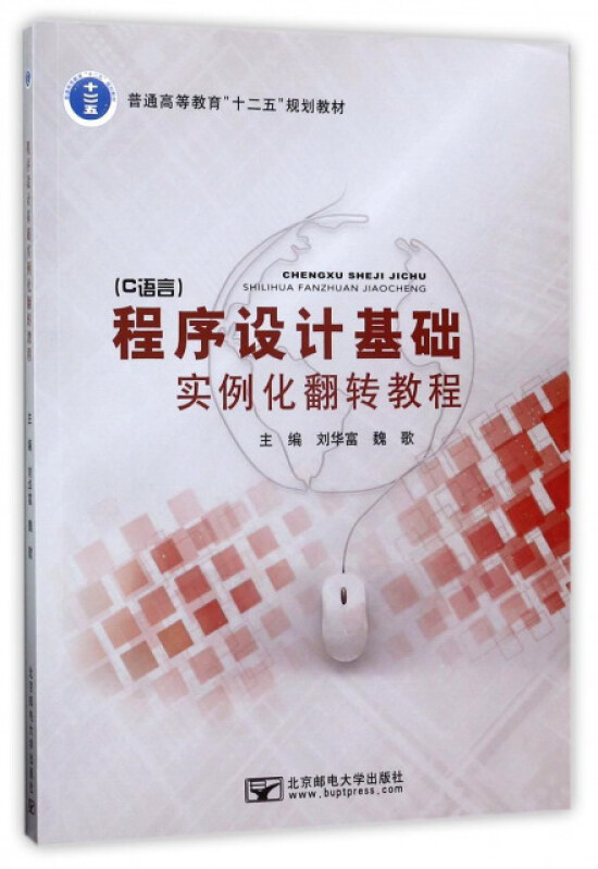 程序设计基础