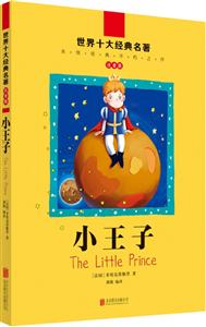 小王子-注音版-技术教育社区