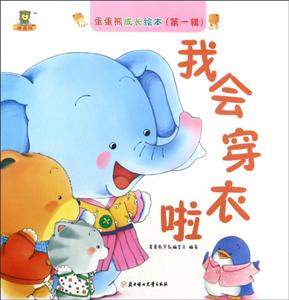 我会穿衣服啦-技术教育社区