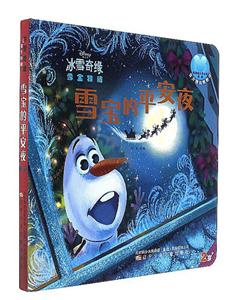 2岁+-雪宝的平安夜-冰雪奇缘雪宝特辑-技术教育社区