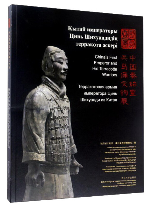 烈烈秦风:中国秦始皇兵马俑文物展