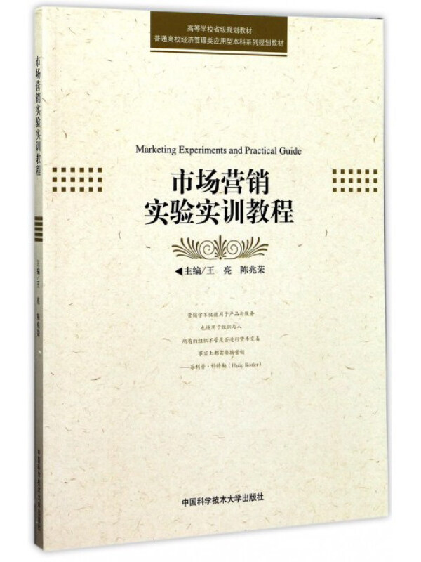 市场营销实验实训教程