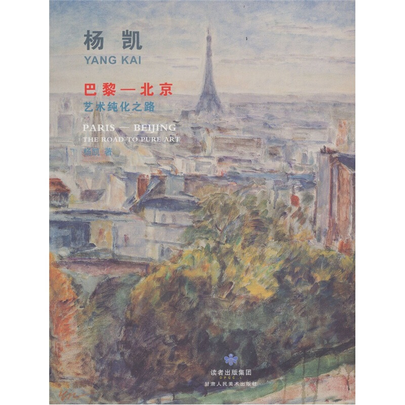 巴黎—北京