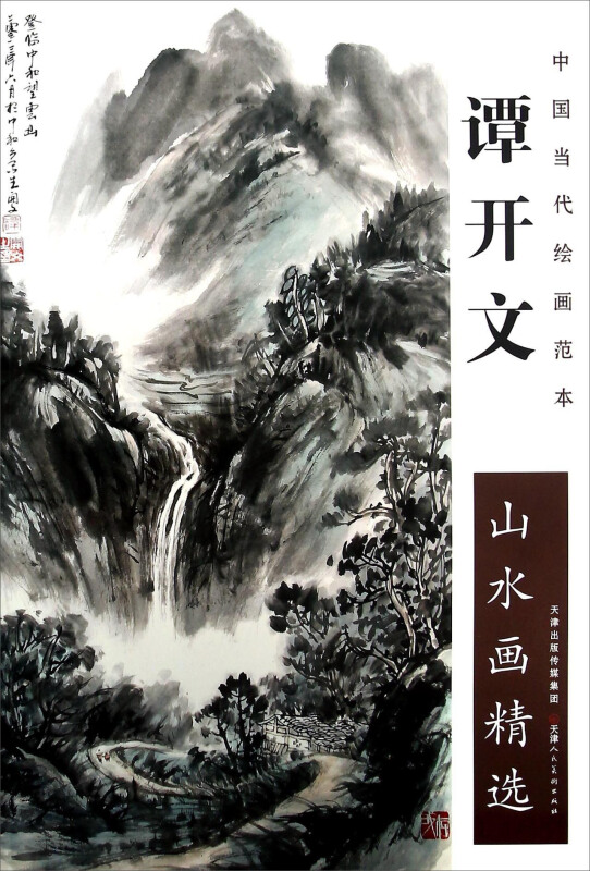 中国当代绘画范本 谭开文山水画精选