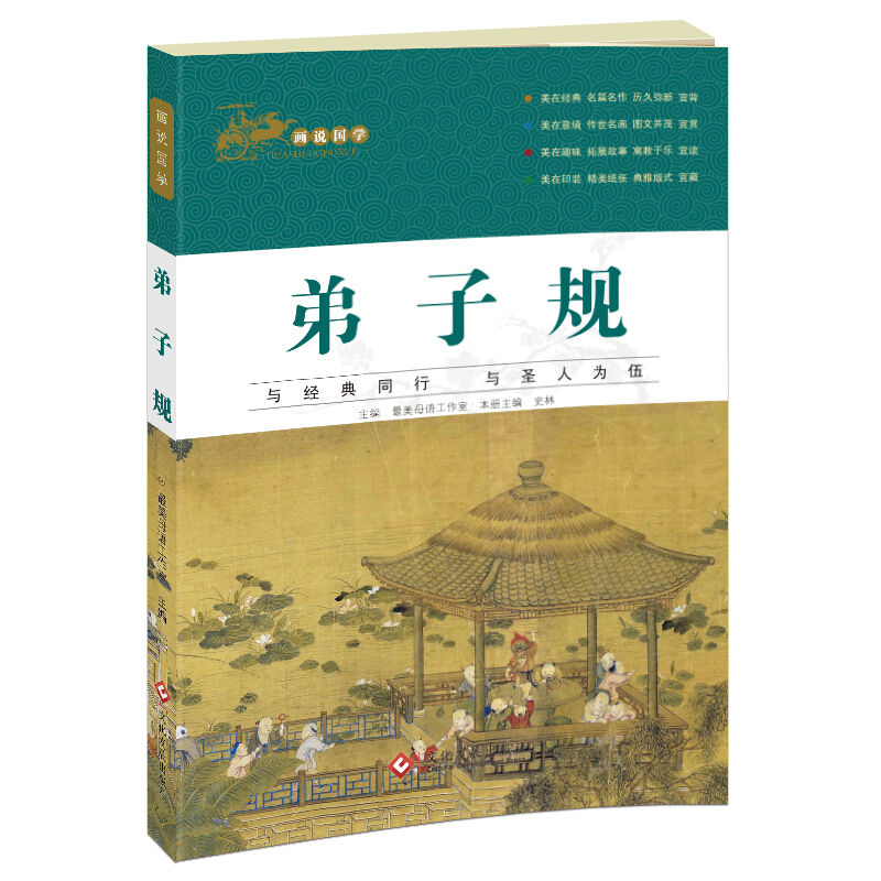 弟子规