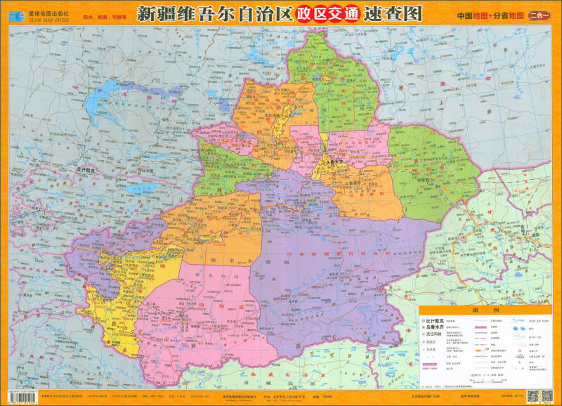 新疆全境高清地图图片