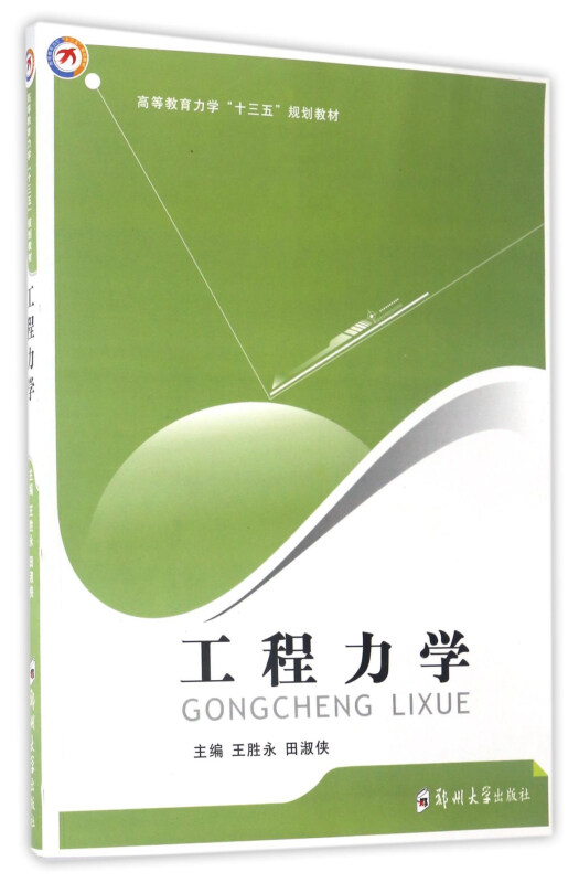 工程力学