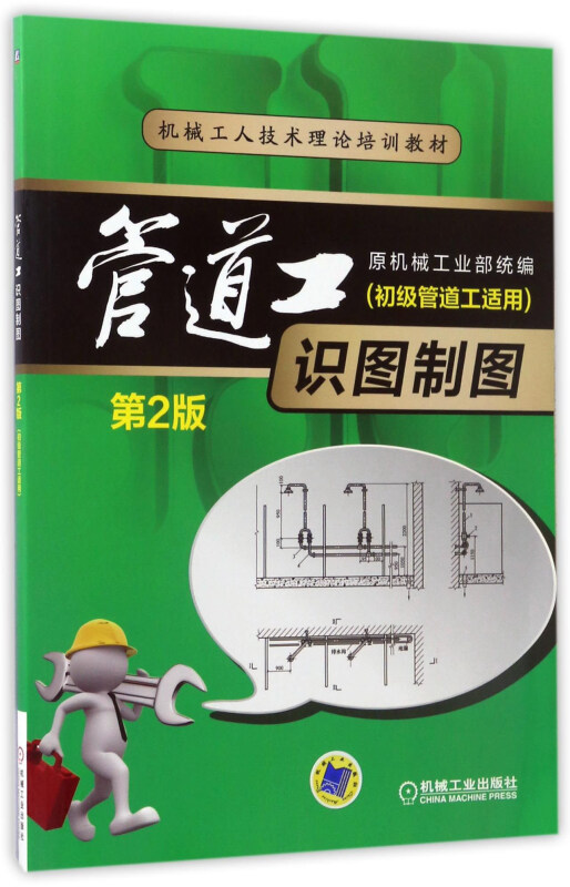 管道工识图制图