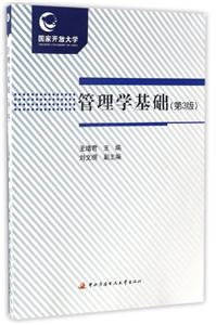 管理学基础;第三版-技术教育社区