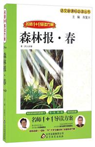 森林报·春-技术教育社区